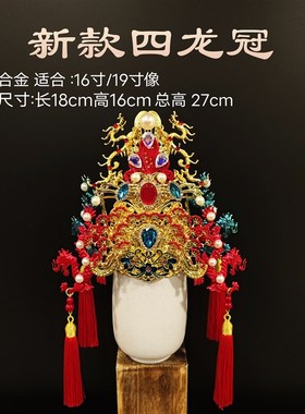 善缘堂神像e龙冠凤冠发饰堂口仙家男像体三清头冠用品装饰手工摆