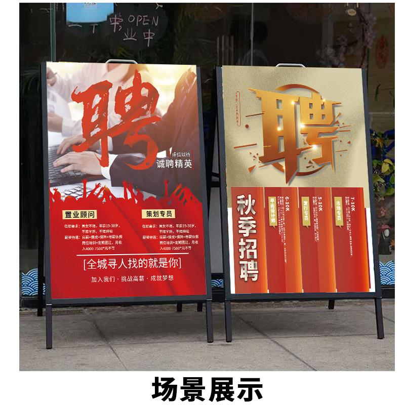 展架立式落地式招聘海报广t告展示牌手提店铺宣传牌招工A海报架子