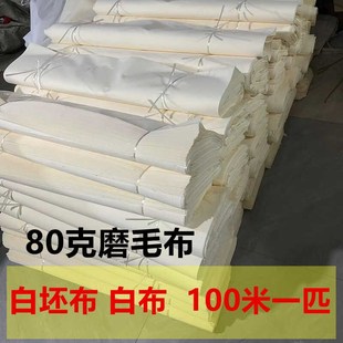 白坯布孝布100米红白事扎染立裁布纯棉涤棉涤纶X红布彩布 包邮