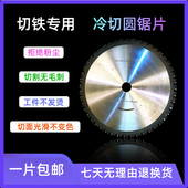 金属冷切机c锯片精密切割角铁槽钢螺纹钢筋切铁硬质陶瓷合金圆锯