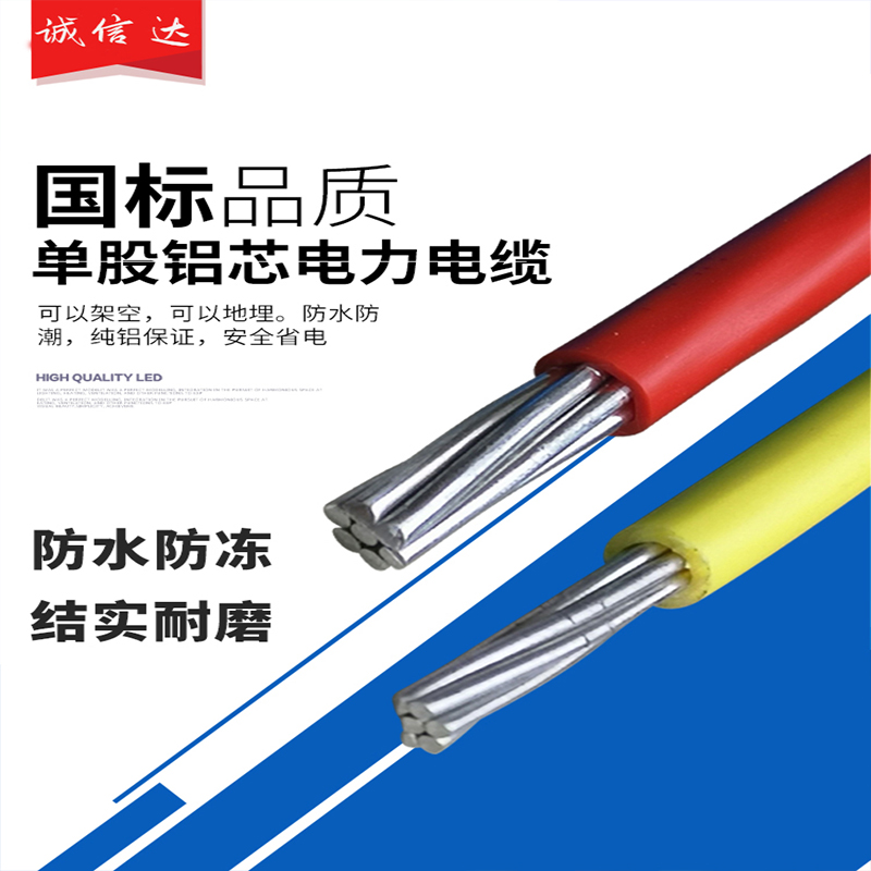 铝线装修电线走线家用暗装明线主线室内2.5/6L/10/16平方单铝芯线
