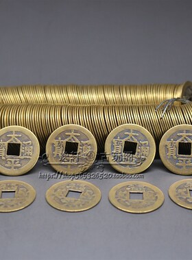 钱币古铜钱 十帝钱五帝钱 v铜币老铜钱花钱太平通宝一串200个铜钱