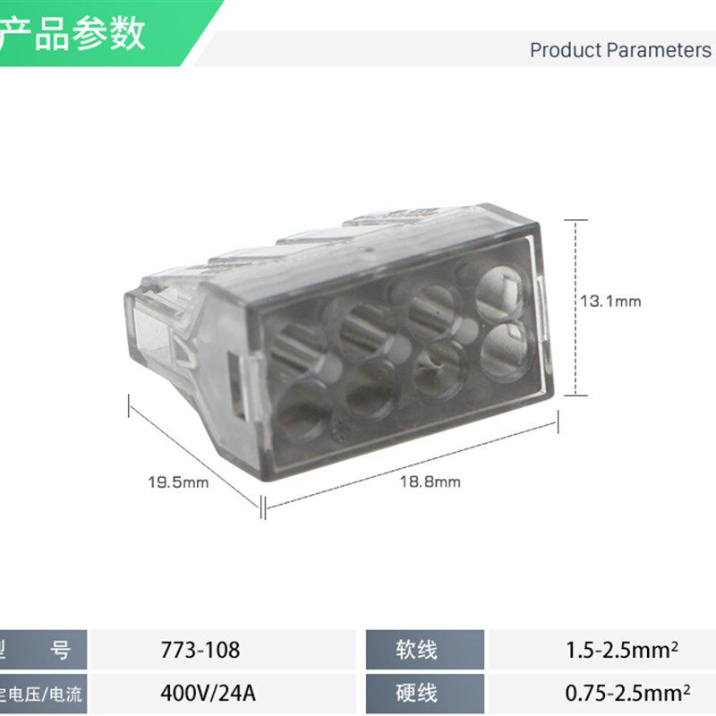 FCT-108建筑接线端子电线接头8y孔电线连接器P一盒100兼容773-108