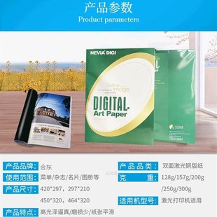 H订封面双面打印彩印纸铜板 印刷装 金东光面激光铜版 纸彩激纸数码