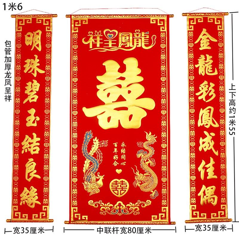 高档加厚绒布烫金喜字中堂挂画挂联客厅对联O喜结良缘婚庆婚礼背
