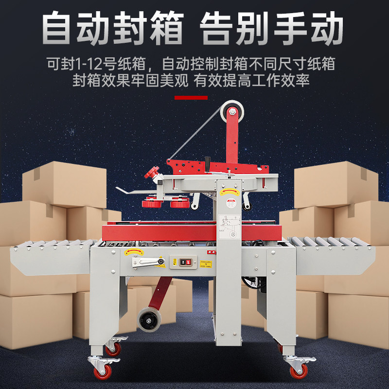 全自动封箱机胶带打包机纸箱封口机打包神器电商飞W机盒包裹专用