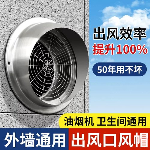【大出风口】油烟机风帽不锈钢烟管E外罩外墙出风口防风罩排气防
