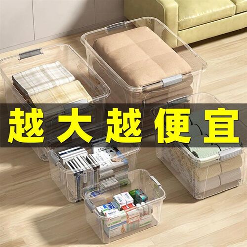 加厚透明收纳箱大容量宿舍学生家用整理收纳盒塑料V特大号储物箱