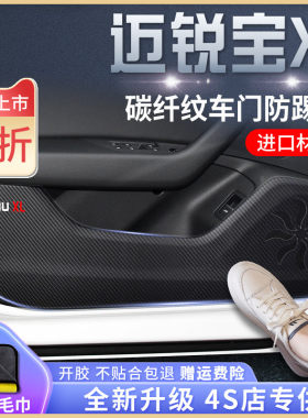 雪佛兰迈锐宝fXL专用汽车内装饰用品改装配件2022款22车门防踢垫