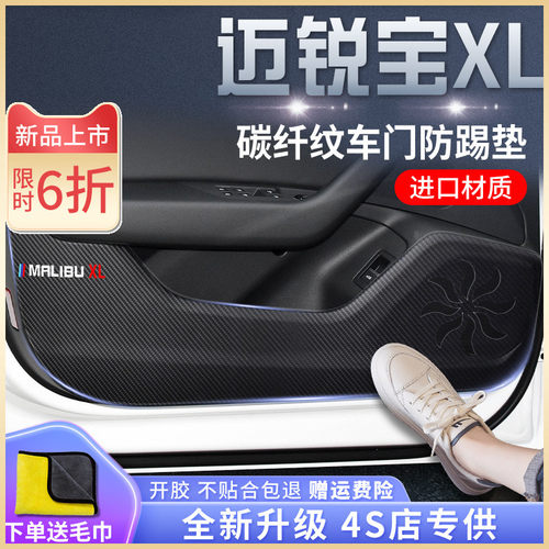 雪佛兰迈锐宝fXL专用汽车内装饰用品改装配件2022款22车门防踢垫