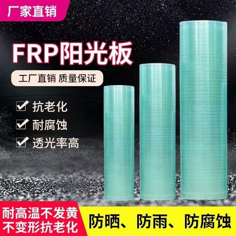FRP采光板玻璃钢透明板养殖棚蔬菜大棚透光板R车棚雨棚挡雨塑料板,基础建材,PC耐力板/阳光板,淘宝优惠券,粉丝福利购,淘宝优惠卷