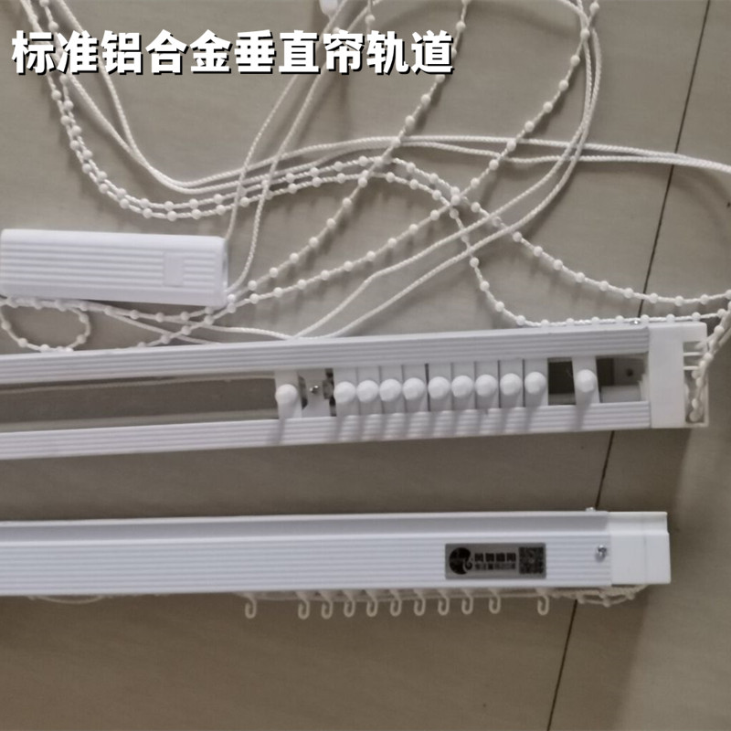 垂直帘轨道蝉翼帘轨道竖百叶轨道转向G配件拉珠拉绳铝合金窗帘轨