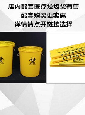 黄色圆形医疗垃圾桶污物桶带盖提手大号加厚50L60L12Y0L医院诊所