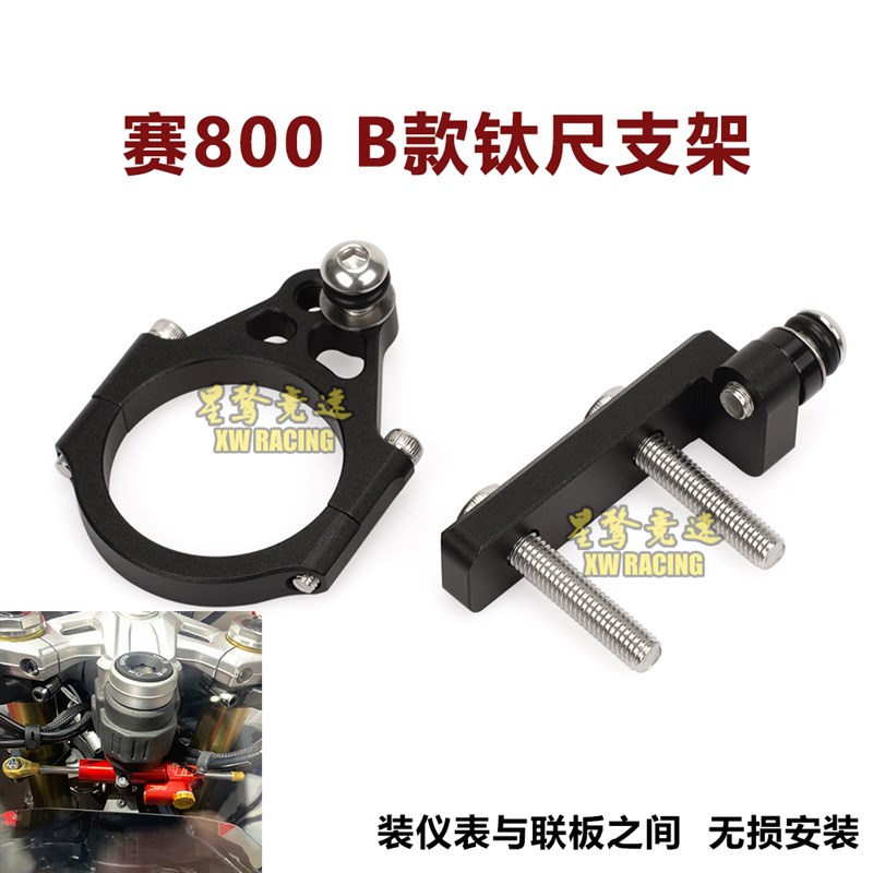 适用钱江赛800改装钛尺码方向阻尼E器车把减震支架 凌云海魄无损