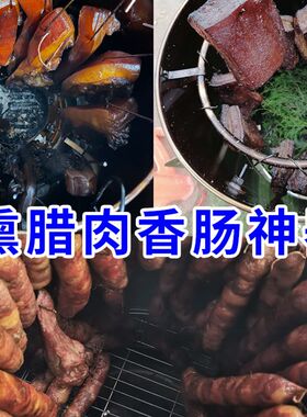 烟熏肉腊a肉神器专用设备家用烘烤香肠熏腊肉大铁桶羊排挂吊炉子