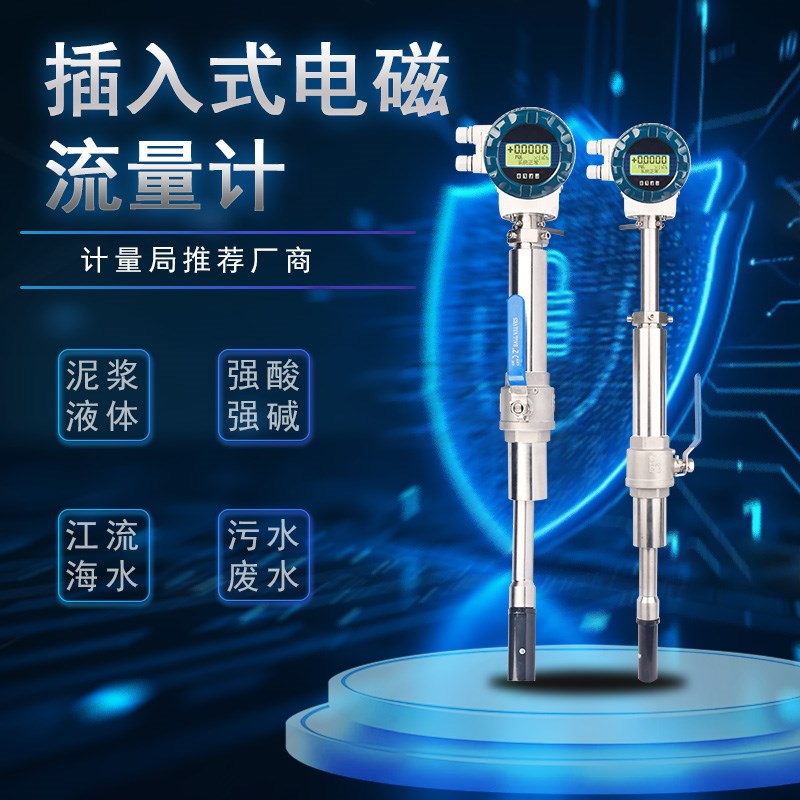 插入式电磁流量计k管道大口径液体污水自来水电子数显不锈钢dn150