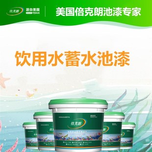 饮用水池鱼池水池水泥纳米黑色防水D漆防碱防水水池漆水池放水材
