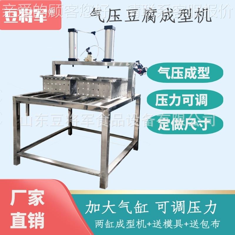 气压豆腐成型 双盒腐压制成型机设备框 豆豆YQY腐子增高架设机备