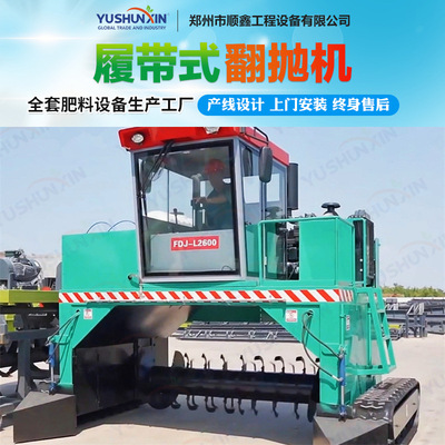 自走式履带翻抛机 小型猪粪鸡粪有机肥生产线配套设备 无需建厂
