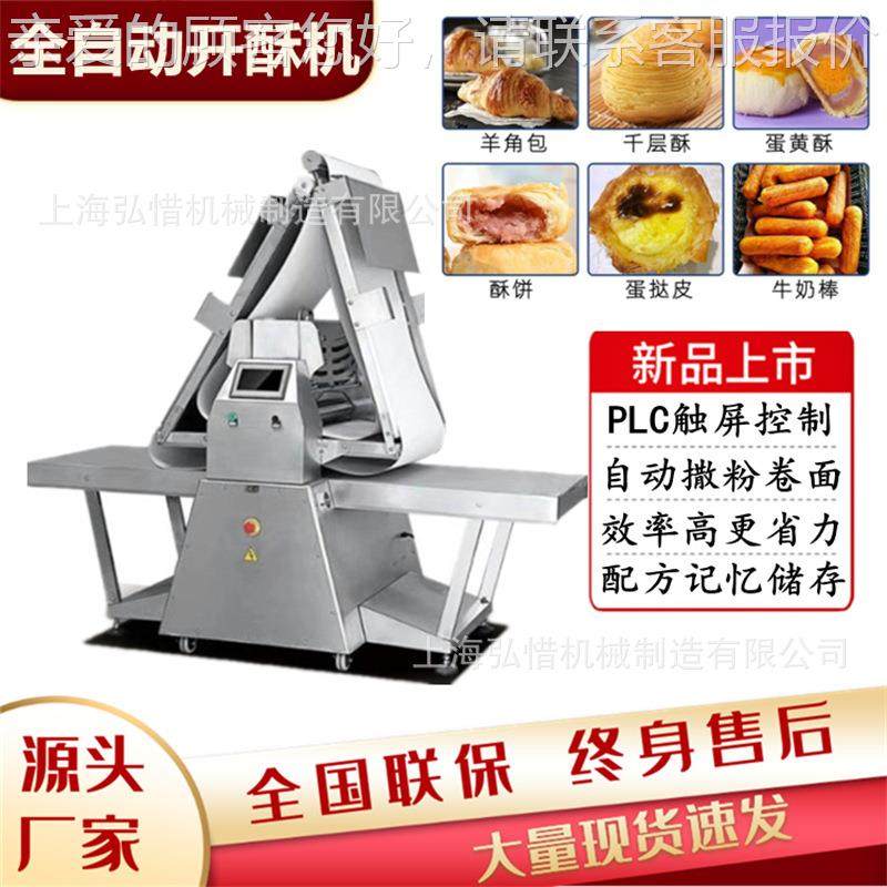 商用全自动起酥机 粉自酥动撒卷酥面开酥机BM-650ZA 全自动起压面,清洗/食品/商业设备,其他食品加工设备,淘宝优惠券,粉丝福利购,淘宝优惠卷