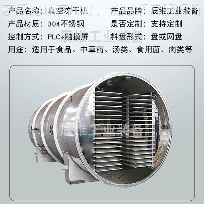 真空冻干真空食冷冻干燥机 蔬肉类果海鲜品速冻干机 中冻药材商用