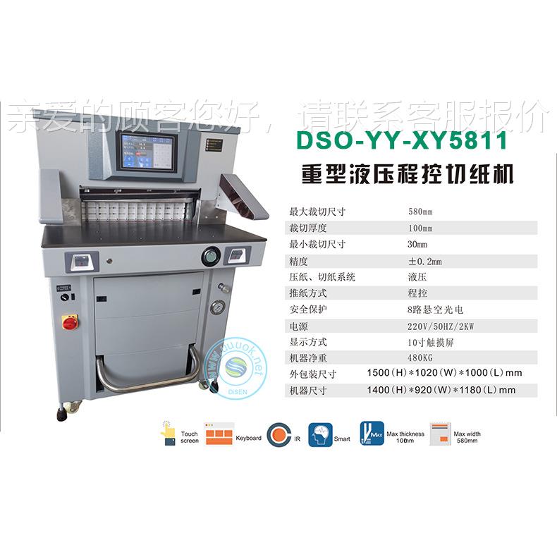 tHeavy duy paper cuttig machine重 580nmm31494型液压程控切纸