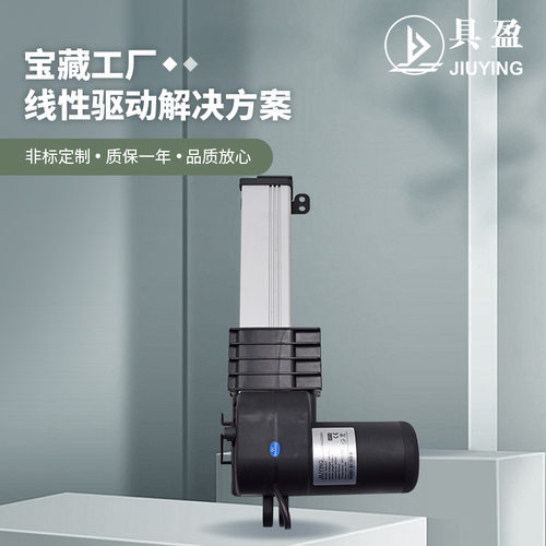 具盈JIUYING厂家销售推杆电机大负载平推有刷直流升降杆电动推杆