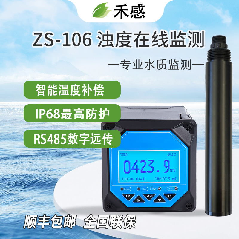 工业在线浊度仪LED光源探测水质浊度传感器悬浮物检测分析仪