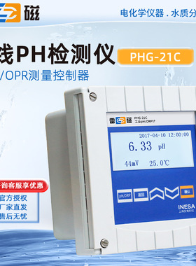 上海雷磁 PHG-21C/21D/217D/217C/7685A 工业ORP/pH在线监测仪