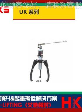 U马K一体式液压拉马 台湾优伟UWELL液压拉UK-8 UK-12UK-2UK-200 U