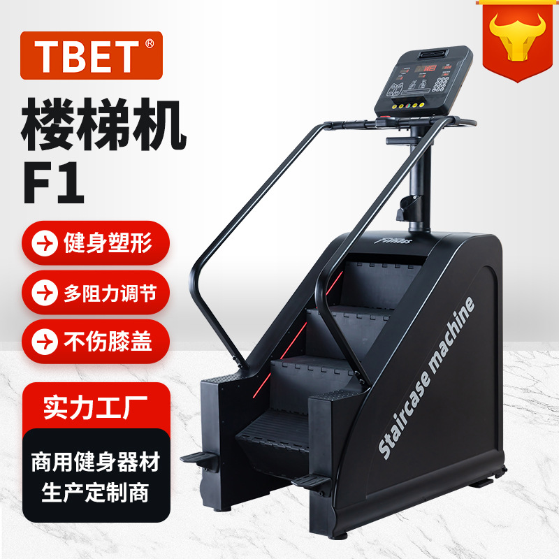 商用跑步机有氧器械组合健身房楼梯机F1爬楼机家用室内运动楼梯机