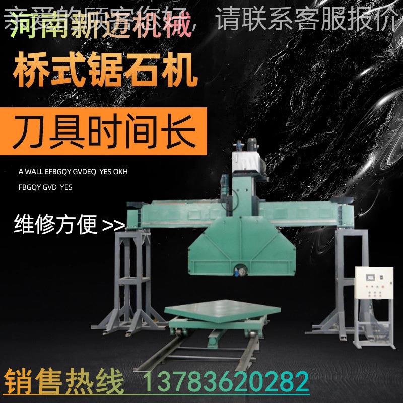 液压桥式锯培机石 组合锯石机 龙门提据 供技NTN术训