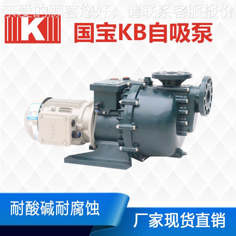 昆国宝滤机有公司防腐泵业KB-500过32L自限山914吸泵塑料自吸泵厂