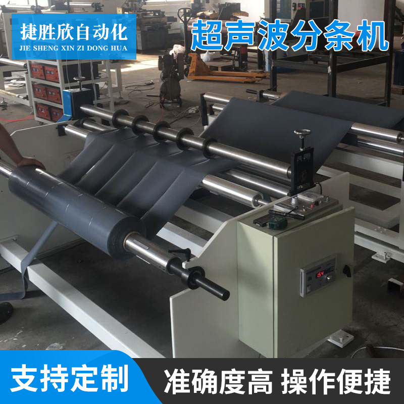 超声波分条机分切机横切机 全自动皮革橡胶分条机横切设备