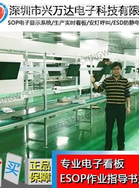 兴万计达SOP电子作业指工导显书示系统 QAR厂车间管理数器显示屏