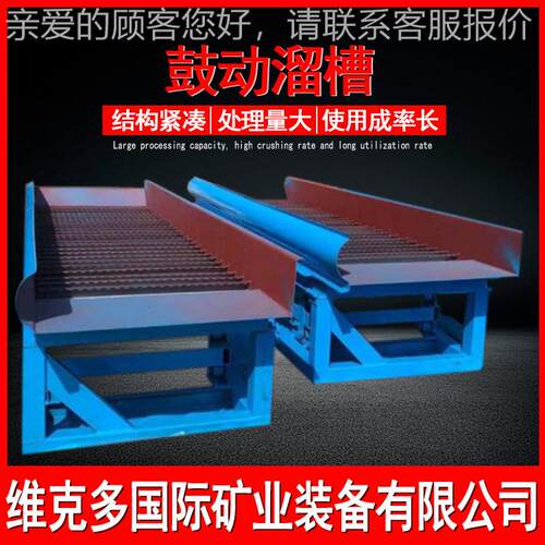 鼓动溜选沙金程 槽FGS-1FGS-152槽0流0移动式溜槽 选金溜砂金选矿