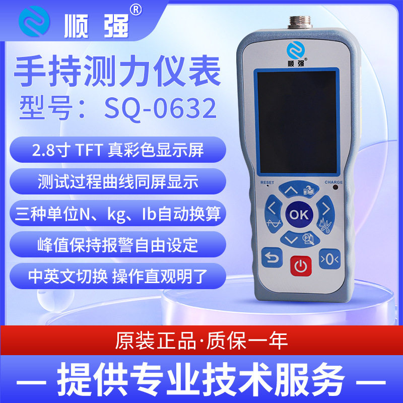 顺强高精度高精度校正手持测力控制仪表gkg千克曲线记录仪