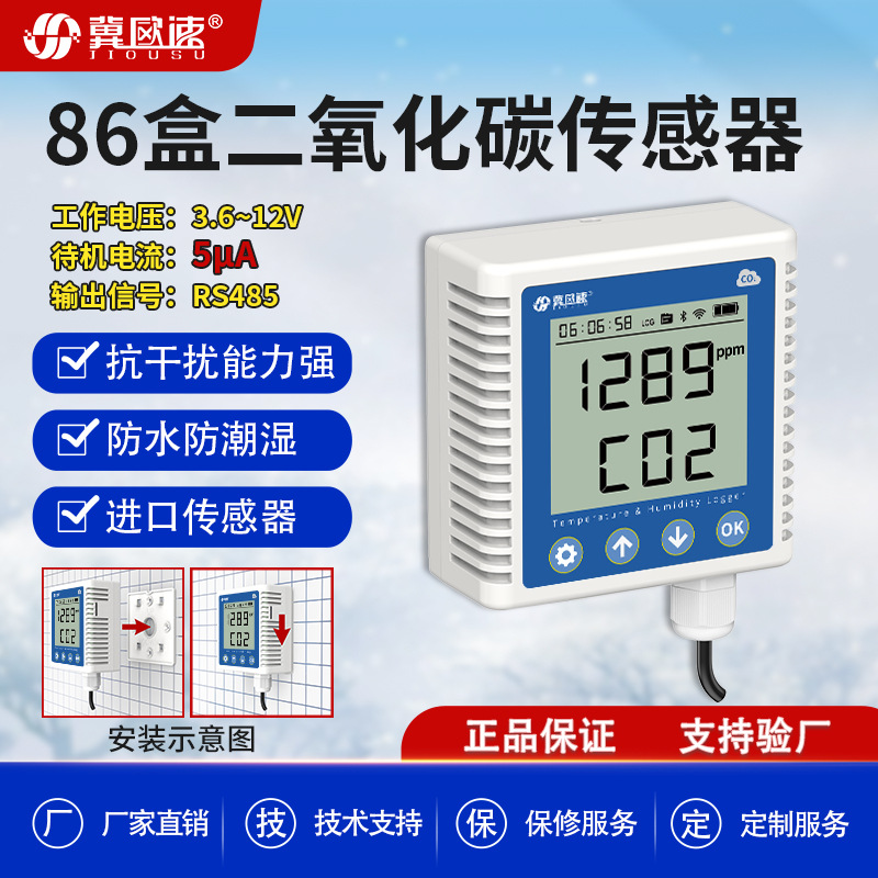 二氧化碳传感器86盒孔位安装CO2气体变送器壁挂式 LCD显示监测仪