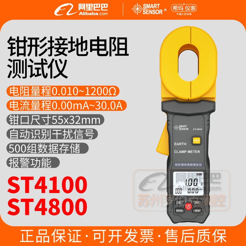 希玛ST4100/4800接地电阻测试仪钳形防雷数显回路漏电流检测表