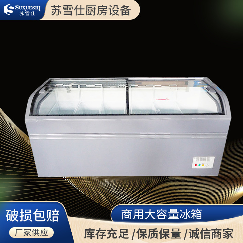 冰柜展示柜 商用大容量冰箱卧式冷藏冷冻保鲜商超雪糕柜圆弧岛柜
