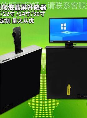超薄含显屏液晶屏升器无纸化系统大型会议室16773机示屏隐藏式支