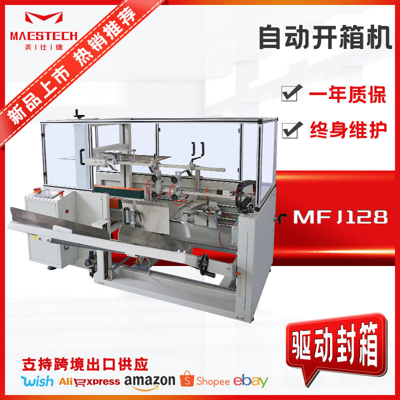 电商快递纸箱自动成型封底机 高速全自动卧式开箱机 小型成型机,机械设备,电子产品制造设备,淘宝优惠券,粉丝福利购,淘宝优惠卷