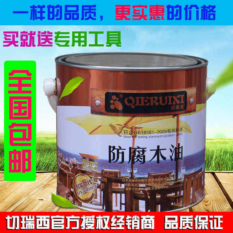 切瑞西防腐木油 耐候木油 清油 木器漆 实木油漆 户外木蜡油包邮