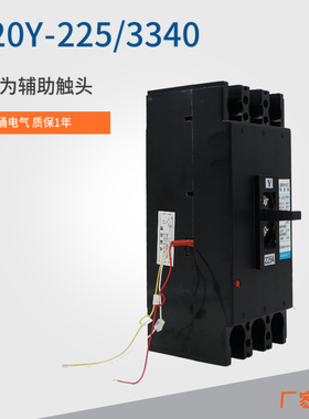 DZ20Y-100 225 400 630/3340塑J壳断路器 空气开关带分励脱扣辅助