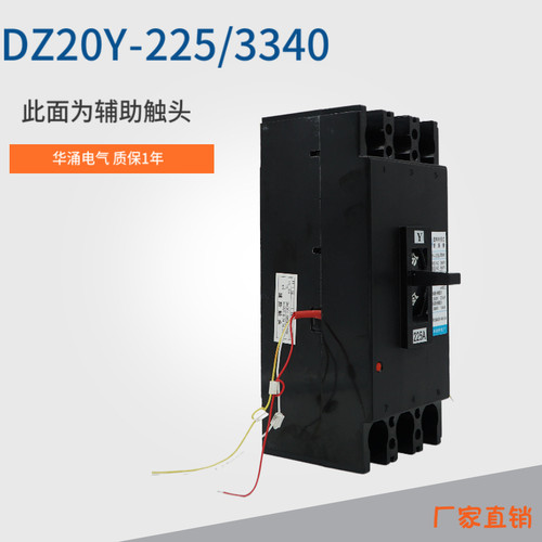 DZ20Y-100 225 400 630/3340塑J壳断路器 空气开关带分励脱扣辅助