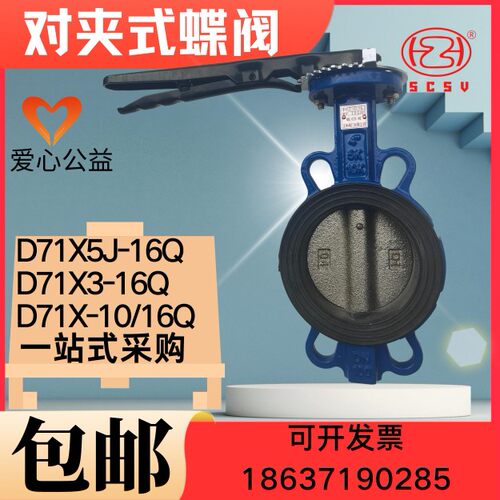 D71X-16手柄对夹蝶m阀 对夹式 手动蝶阀 DN50 65 80 100 125 150