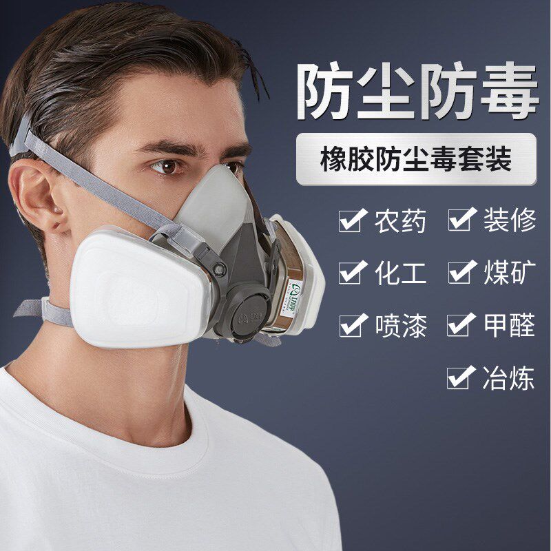6200防毒面具k喷漆甲醛装修打磨专用防尘面具油漆农药面罩防毒口