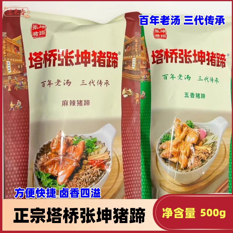 塔桥张坤蹄特色猪坤猪蹄
