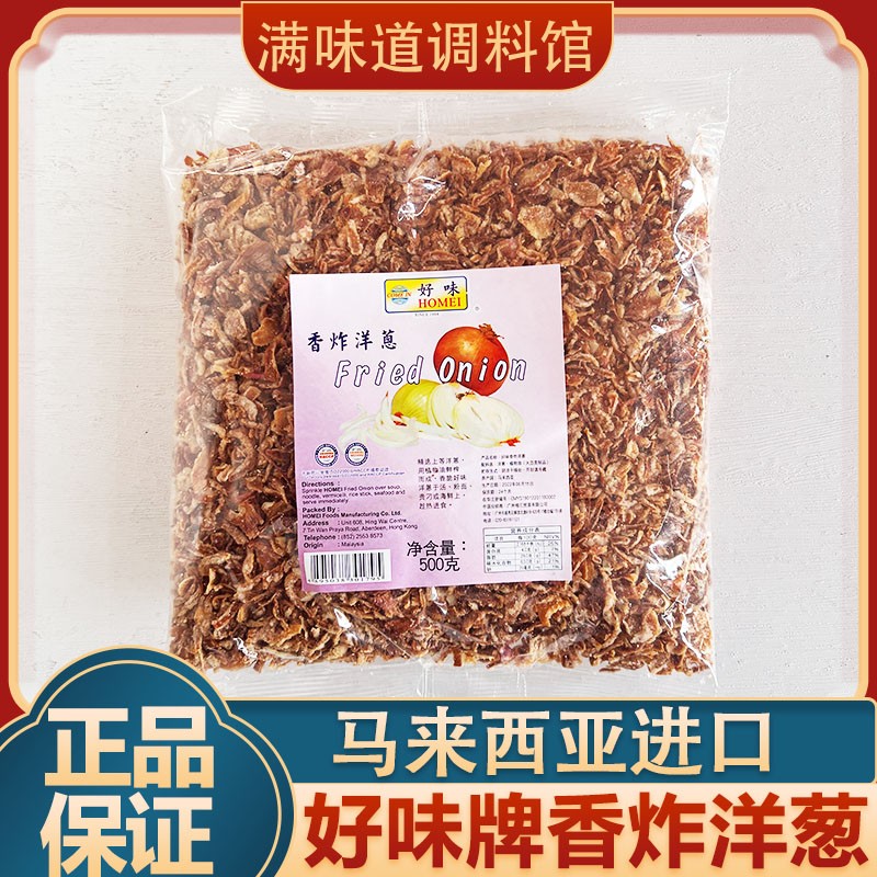 马来西亚进口好味牌香炸干葱 炸葱炸干葱头炸红葱调料 500g