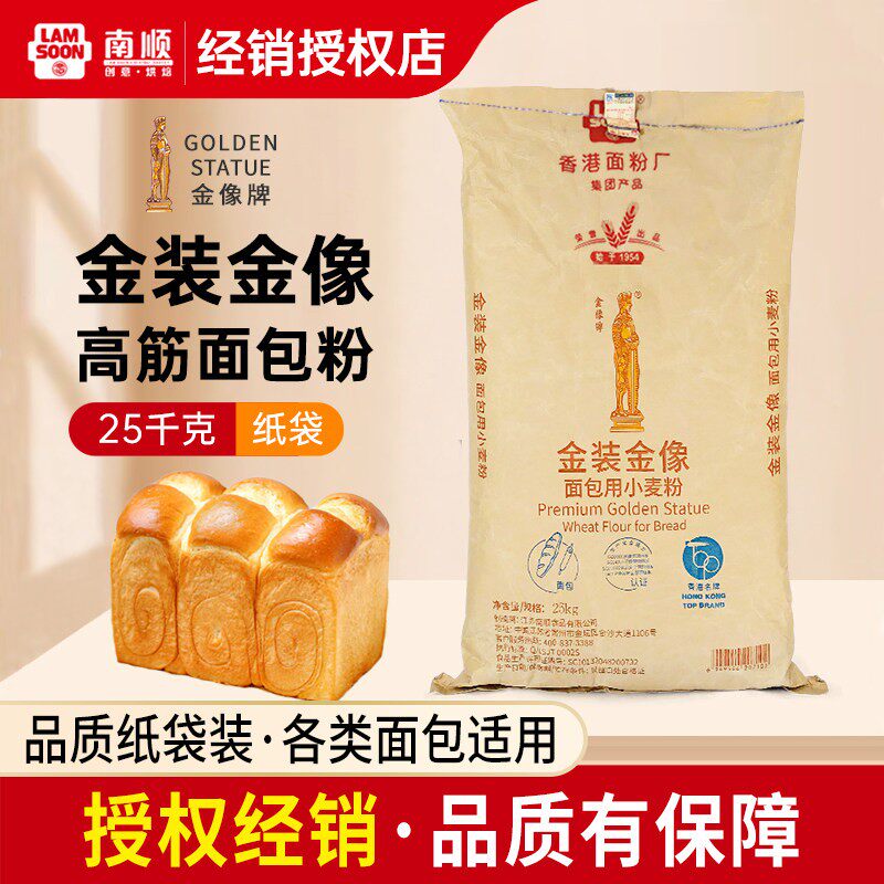 南顺金装金像面 面包粉高筋面 面粉25kg纸袋 烘焙金象小麦粉欧包